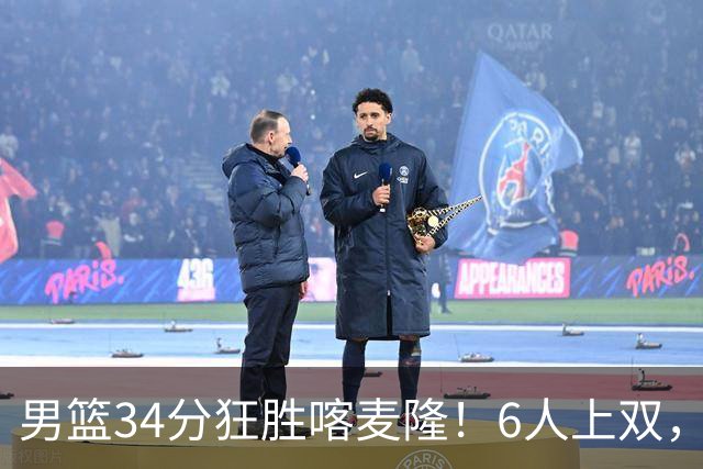 男篮34分狂胜喀麦隆！6人上双，赵继伟划水，对手纯旅游球队！